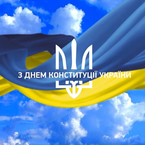 З Днем Конституції України-2020